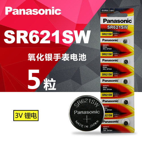 松下SR621SW/SR626/SR616/SR521/SR916/SR920氧化银手表电池2粒装