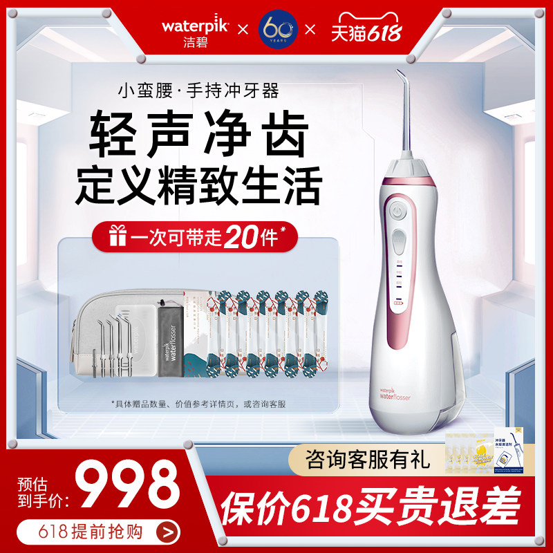 Waterpik洁碧美国冲牙器便携式水牙线电动洗牙器洁牙洗牙GS9-12在类目 个人护理/保健/按摩器材, 口腔护理, 冲牙器中 - 来自Buy2taobao.com提供专业的淘宝代购服务