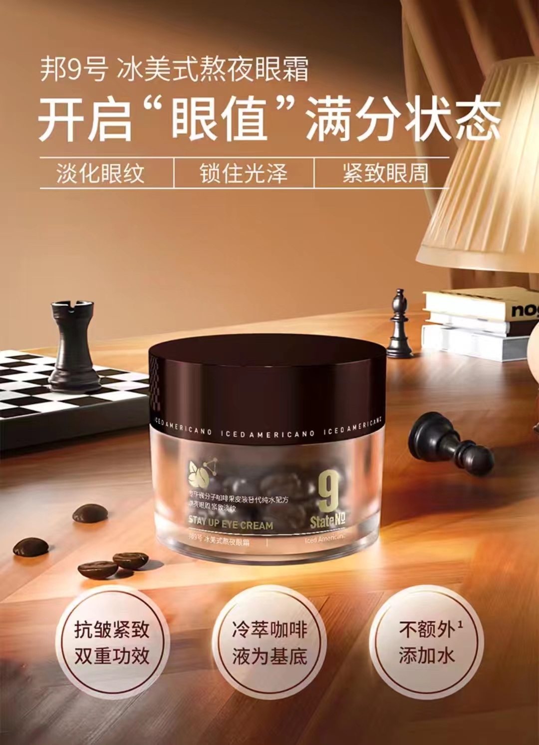 邦9号冰美式熬夜眼霜18g
