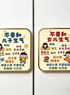 不要和儿子女儿生气励志冰箱贴