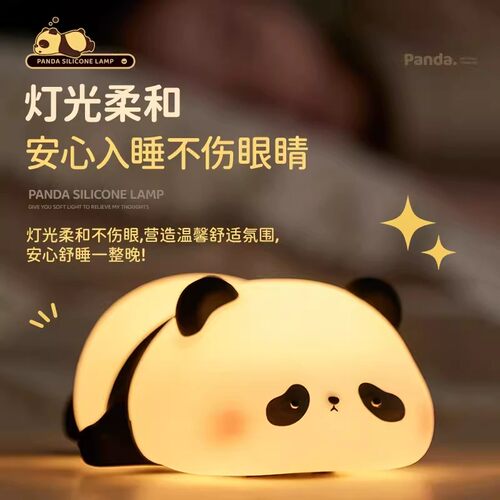 panda熊猫硅胶拍拍小夜灯伴睡