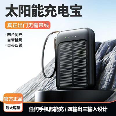 户外充电宝迷你便携太阳能充电宝