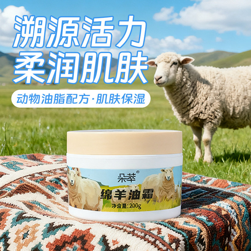 绵羊油霜新疆伊犁朵萃秋冬季保湿滋润身体乳面霜护手足霜润体乳霜