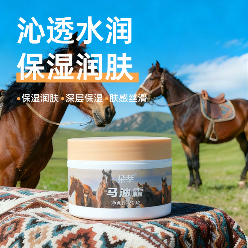 马油滋润霜新疆伊犁朵萃马油霜身体乳护手护足霜保湿滋润体护肤