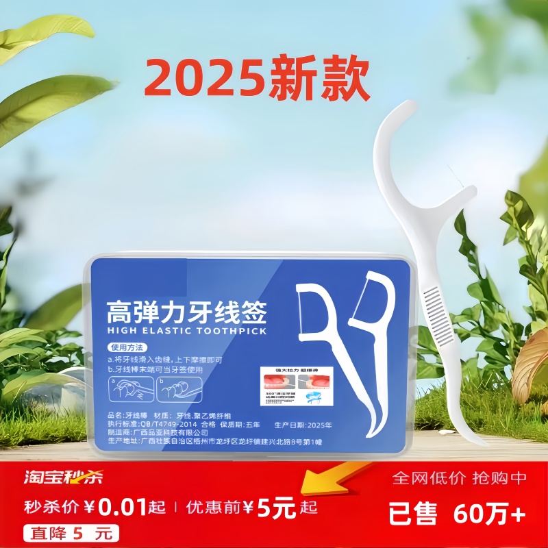 2025新款一次性牙签线盒装牙线