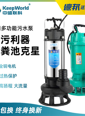 中盛联科不锈钢切割式污水泵
