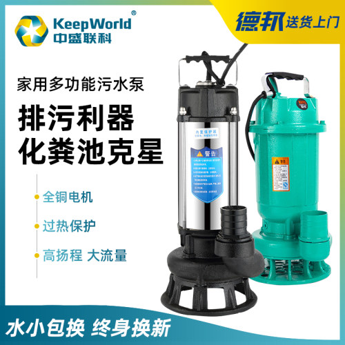 中盛联科不锈钢切割式污水泵