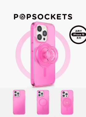 【iPhone植物壳】PopSockets泡泡骚磁吸防摔手机壳苹果iPhone15/14ProMax/Pro 简约百搭 芭比粉