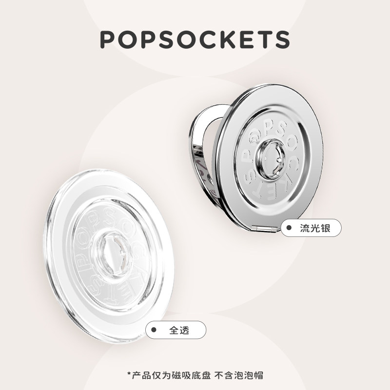 【MagSafe·圆啪嗒单盘】PopSockets泡泡骚磁吸气囊手机支架苹果iPhone18/17ProMax/Pro全透 电镀银