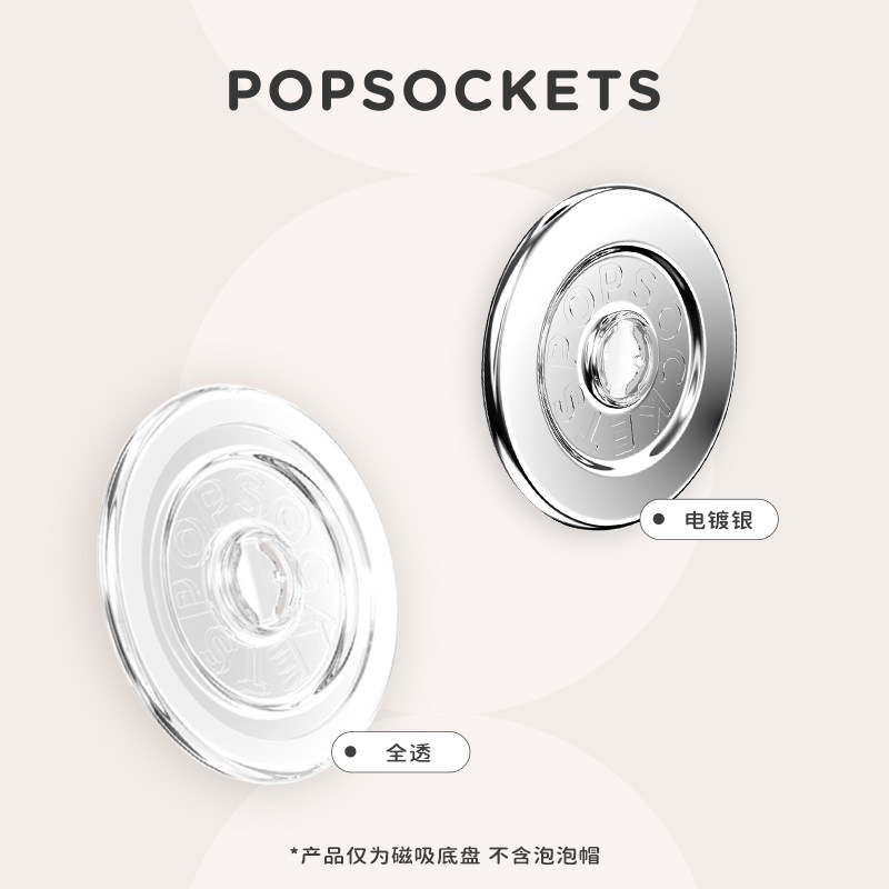 【MagSafe·圆啪嗒单盘】PopSockets泡泡骚磁吸气囊手机支架苹果iPhone18/17ProMax/Pro全透 电镀银图片