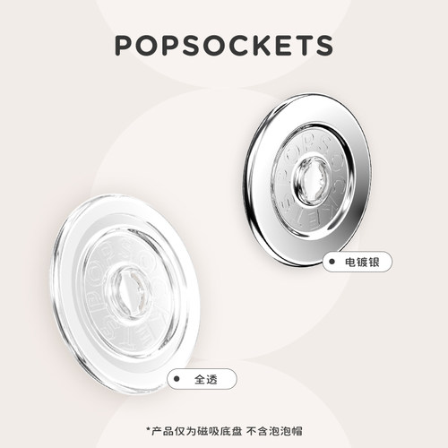 【MagSafe·圆啪嗒单盘】PopSockets泡泡骚磁吸气囊手机支架苹果iPhone17/16ProMax/Pro全透 电镀银