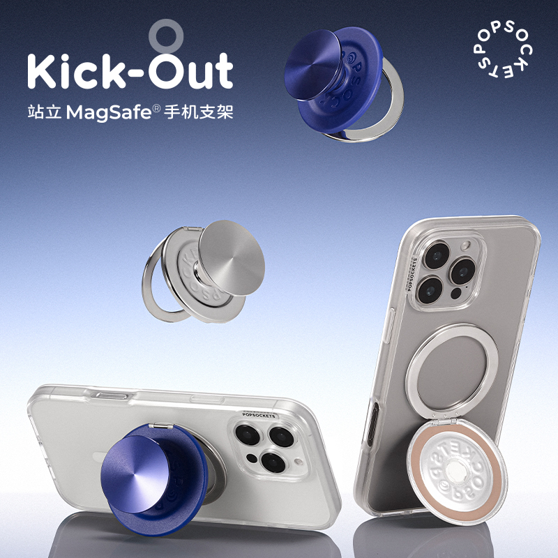 【站立MagSafe®手机支架】泡泡骚磁吸防摔MageSafe磁吸生态 Kick-Out 站立手机支架 多角度 竖屏 流光银