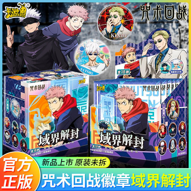 卡游咒术回战徽章第三弹盲盒吧唧