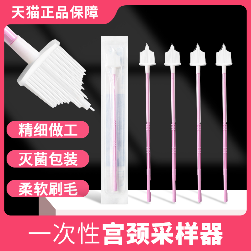一次性使用无菌宫颈采样器取样器试纸采集器阴道扩张液基宫颈刷