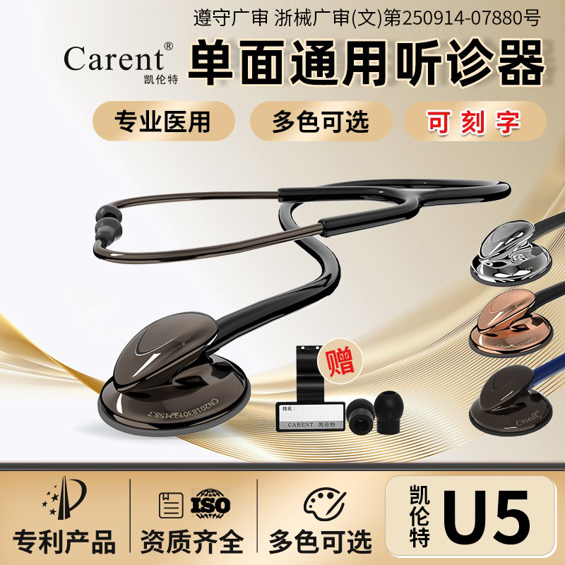 凯伦特通用型专业听诊器内科儿科