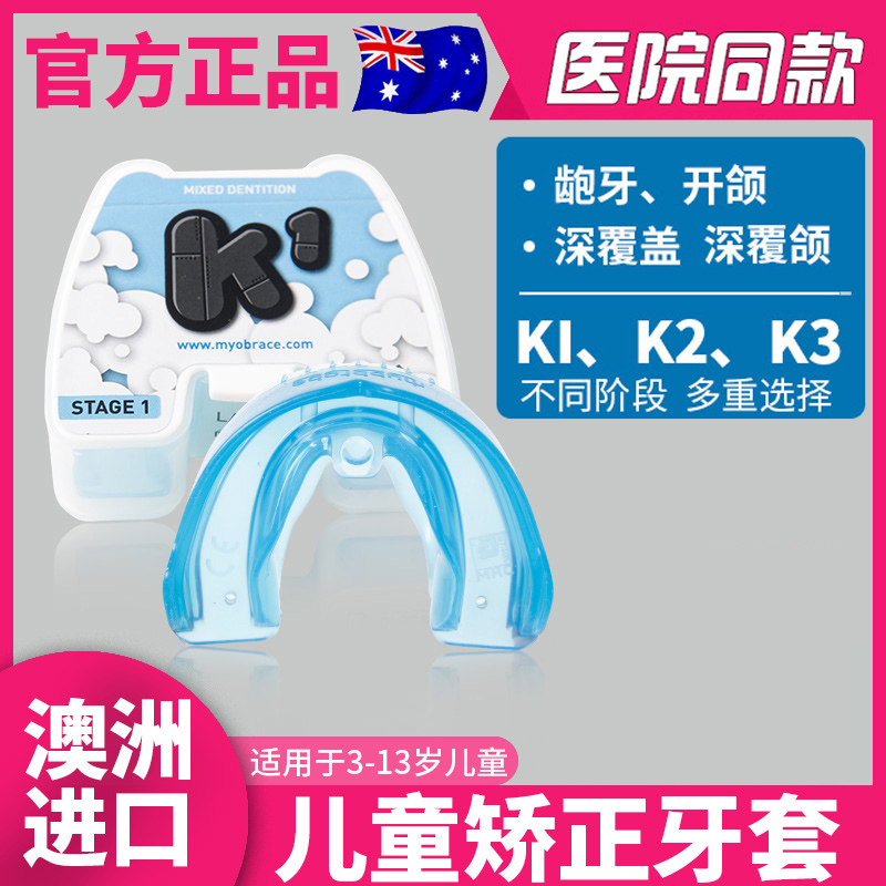 儿童龅牙夜间硅胶包地不齐呼吸