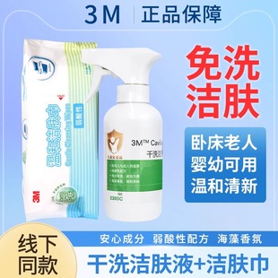 3M加肤康干洗洁肤液免水洗速干长效滋润婴幼儿红臀清洁洗澡液