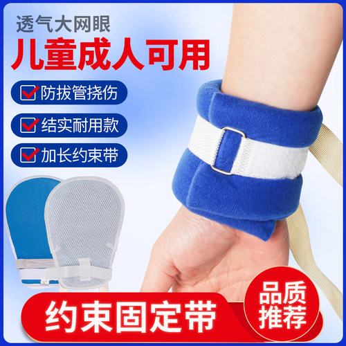 约束手套医用骨折固定拔管抓挠