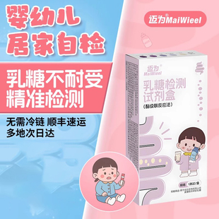 乳糖不耐受测试纸婴儿母乳奶粉腹泻粪便大便半乳糖酶检测试剂盒