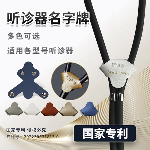 听诊器配件皮质名字牌各型号通用