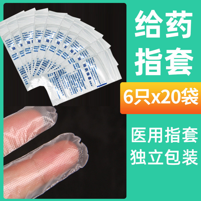 一次性给药指套阴道上药医用消毒妇科痔疮给药手指套肛门独立包装