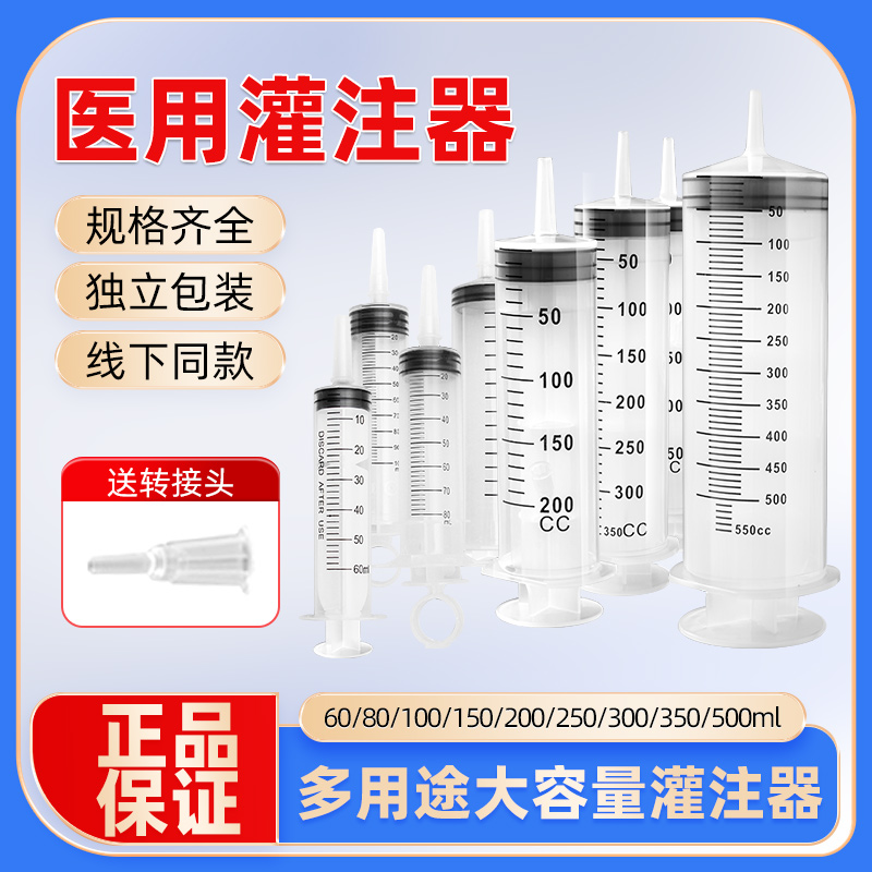 大容量针筒医用注射器胃管鼻饲