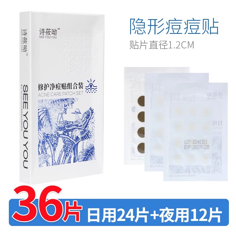 胶体隐形透明痘痘防水伤口护创