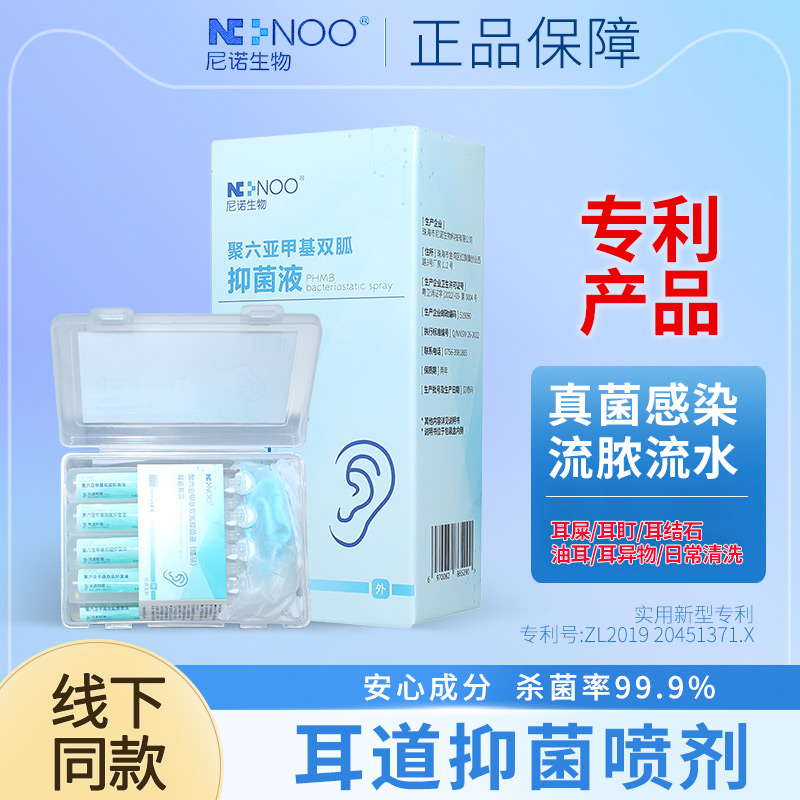 滴耳液耳道痒抑菌喷剂