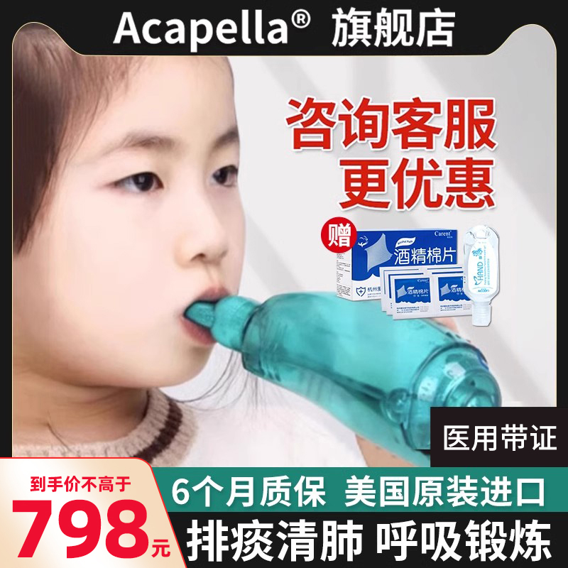 【该商品已降价】Acapella排痰器