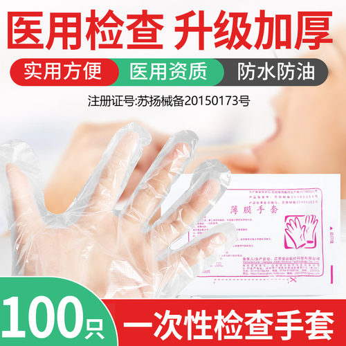医用手套一次性薄膜塑料透明