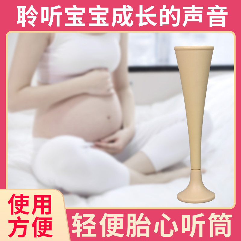胎心听诊器孕妇监听宝宝胎心音听筒医家用胎心仪无辐射