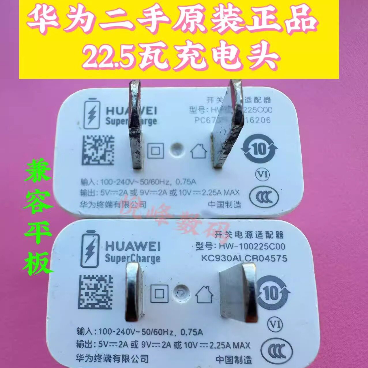 二手华为p40充电器原装二手22.5w荣耀x10华为青春畅享麦芒系列22.5瓦超级快充10v2.25A