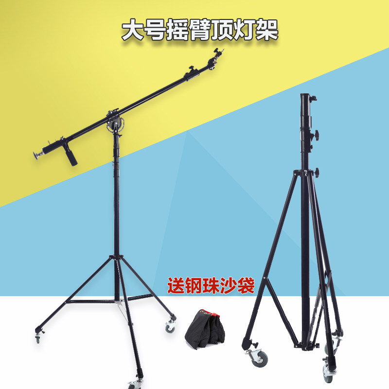 大号摇臂顶灯架 灯头角度可调带轮子 重型悬臂灯架带钢珠沙袋