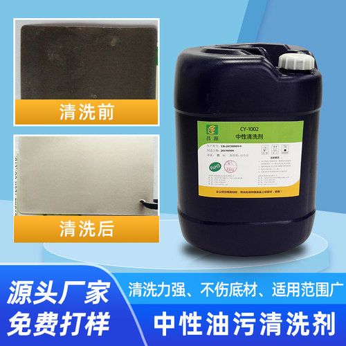昌源工业模具清洗液五金塑胶除油