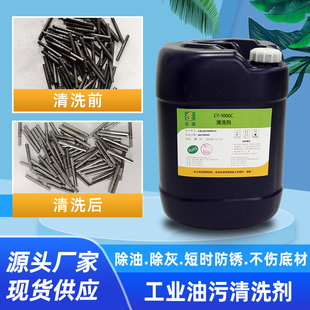 昌源超声波金属除油防锈清洗剂CNC加工油污粉尘切削液脱脂剂批发