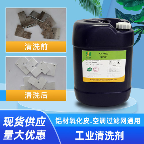 工业清洗剂通风管道铝材滤网浸泡