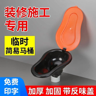 装修临时用简易马桶一次蹲便器施工地专用塑料坐便器成人便池厕所