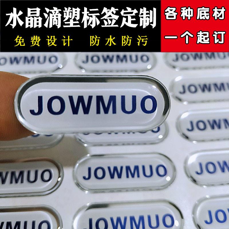 水晶滴塑定制 滴塑滴胶标牌标签商标 pvc塑片车贴LOGO不干胶印刷