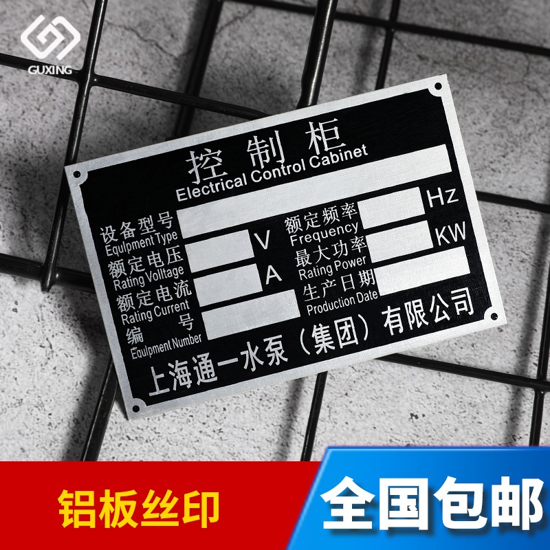 金属铭牌铝牌定制不锈钢腐蚀标牌定做铝板丝印铝制标签制作机器设
