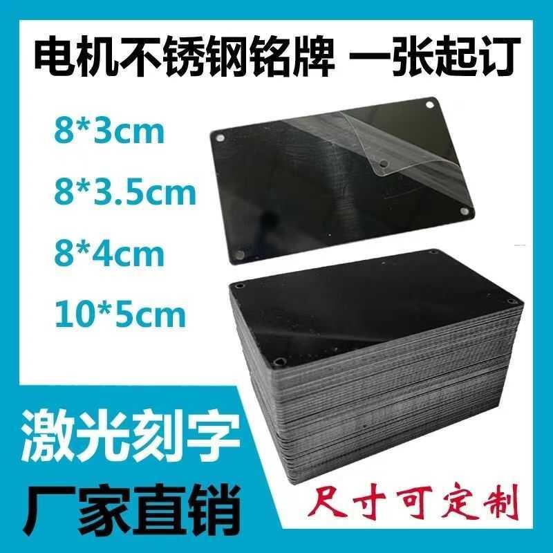 不锈钢激光标牌铝制空白铭牌金属铝牌黑钛蓝钛电机牌打标雕刻图片