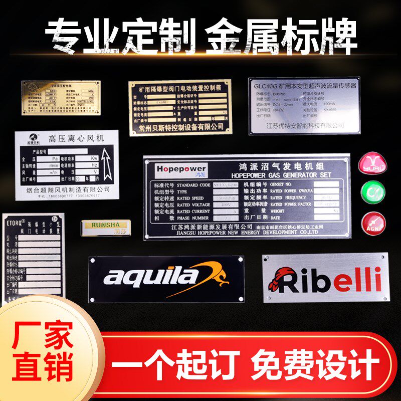 定制标牌机器设备铭牌定做金属不锈钢铝板腐蚀丝印激光二维码标牌