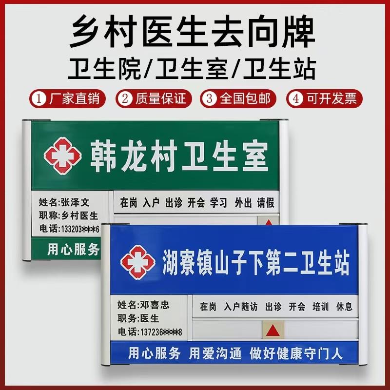 去向牌铝合金 定制烤漆印字卫生院乡村医生工作人员去向牌 科室牌