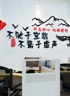 办公室墙面装饰励志墙贴