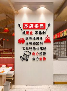 餐饮文化本店宗旨装饰墙贴