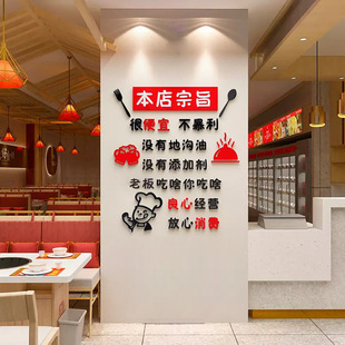 本店宗旨创意标语火锅烧烤小吃快餐馆饭店墙面装饰立体墙贴画布置