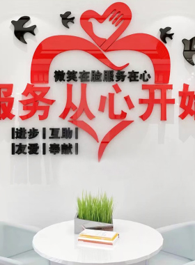 公司文化前台布置装饰墙贴