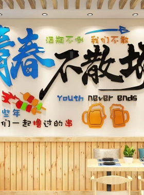网红烧烤餐饮店铺装饰墙贴