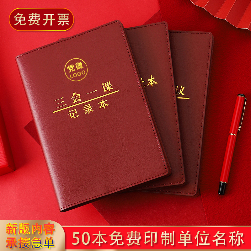 党员三会一课会议记录本A5活页可拆卸笔记本定制替换内芯B5党支部 文具电教/文化用品/商务用品 笔记本/记事本 原图主图