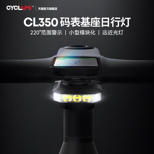 友骑CL350自行车夜骑灯前灯公路山地车日行灯骑行警示光灯码表架