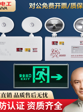 敏华/劳士消防应急灯双头应急照明灯led停电疏散安全出口指示灯牌